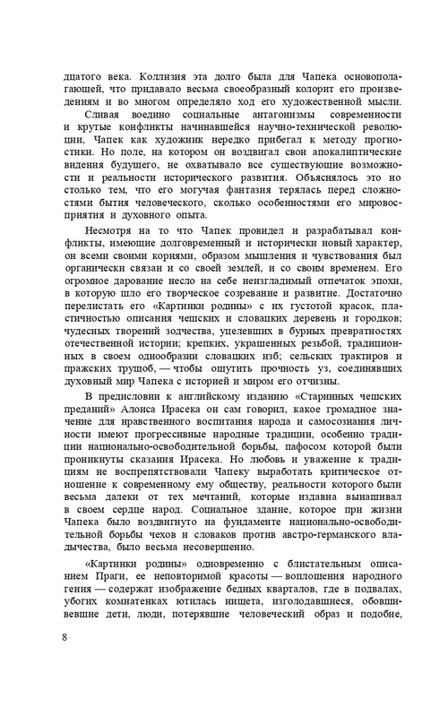 capek-sobranie-sochineni-tom1-1974-page-0010