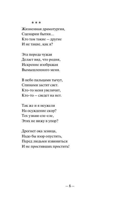 Kuprijanov-Vacheslav-Nichto-chelovecheskoje-2013-page-0007