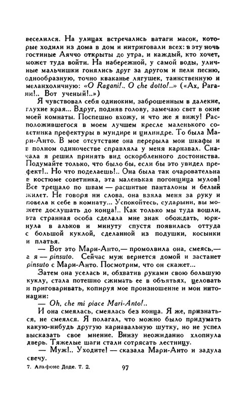 Доде А. - Собрание сочинений. Т.2 - 1965_page-0019