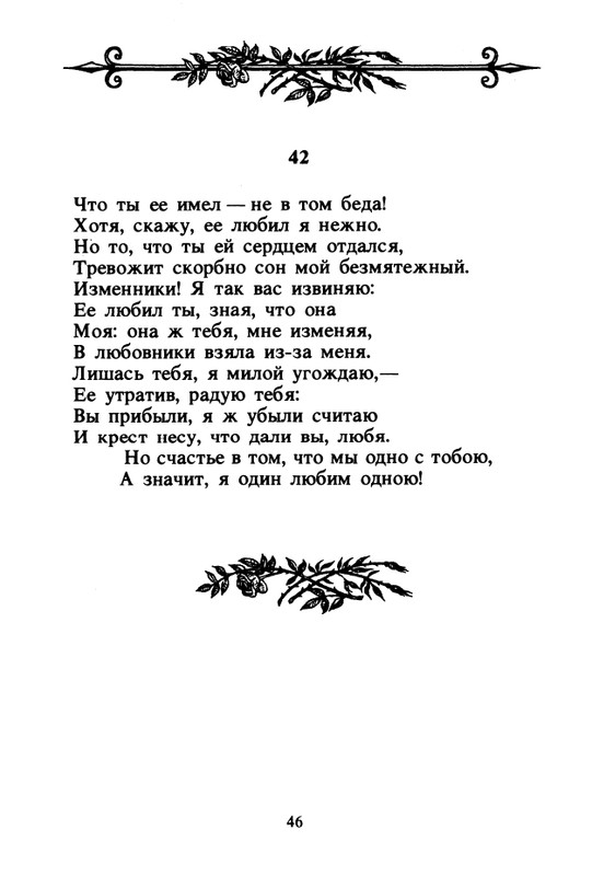 Shekspir-Uilam-Sonety-1996-page-0048