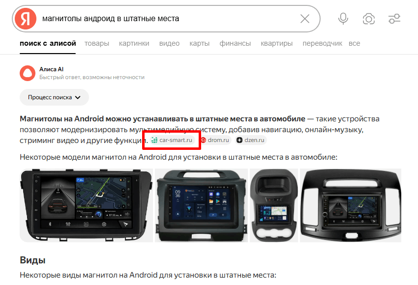 Результат поисковой выдачи Яндекса по автомобильным магнитолам
