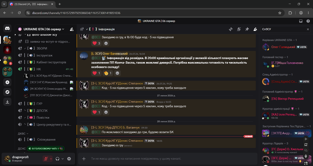 (1) Discord інформація UKRAINE GTA 06 сервер Google Chrome 28 07 2026 14 19 30