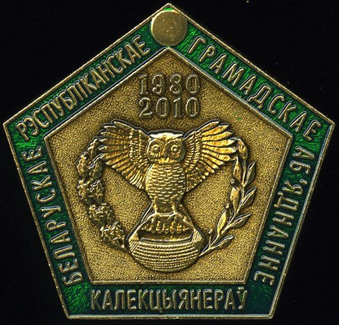 Минск_клуб коллекционеров