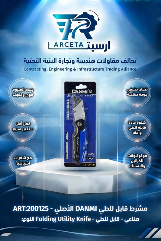 مشرط قابل للطي