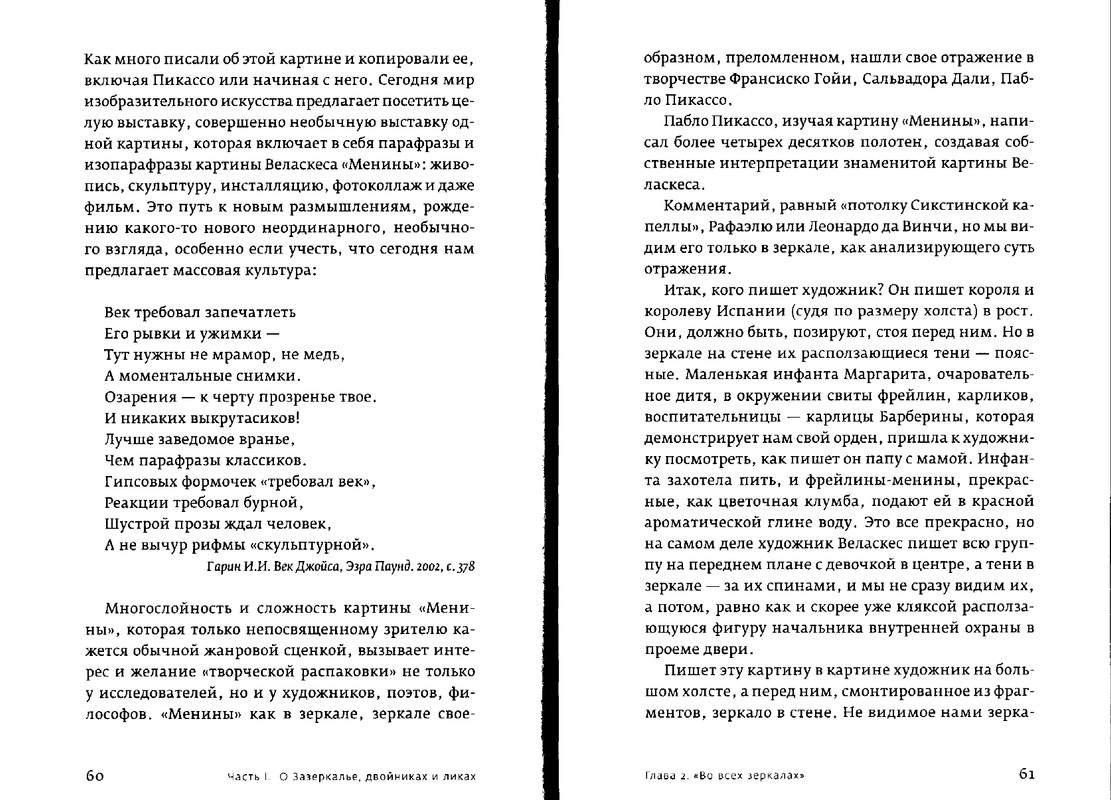 Paola-Volkova-Most-Cherez-Bezdnu-Kniga-3-page-0031