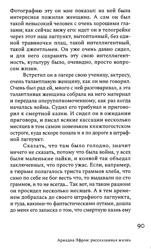 korkina-ariadna-efron-rasskazannaya-zhizn-2022-page-0092