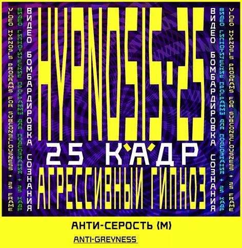 Aggressive-hypnosis-Auto-hypnosis-Anti-greyness-Anti-gray-Men.jpg Aggressive-hypnosis-Auto-hypnosis-Anti-greyness-Anti-gray-Men.jpg