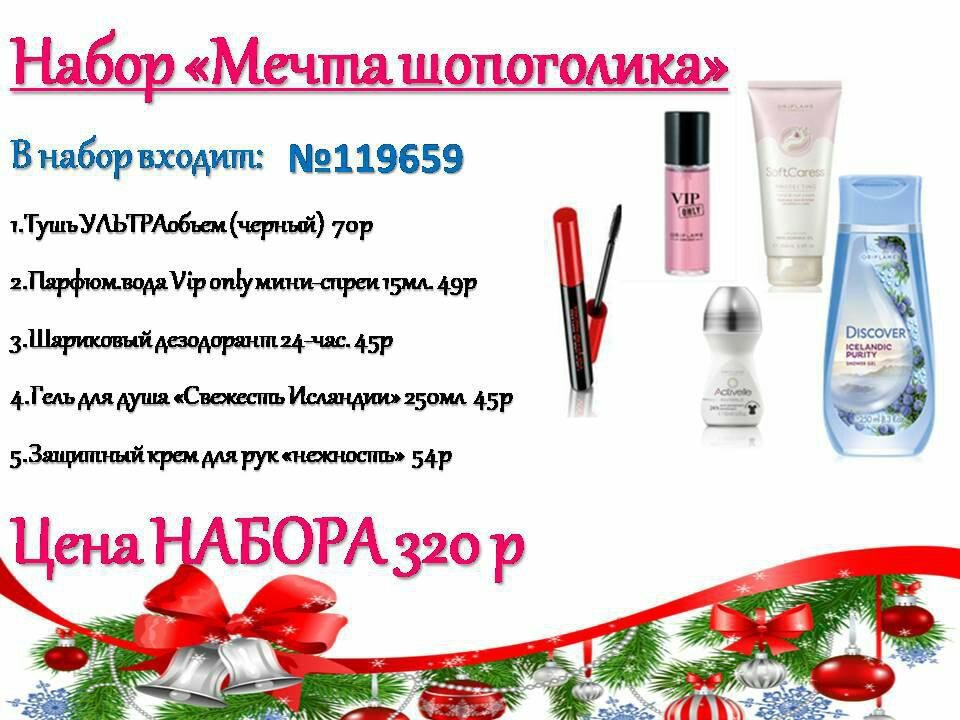 Мечта шопоголика