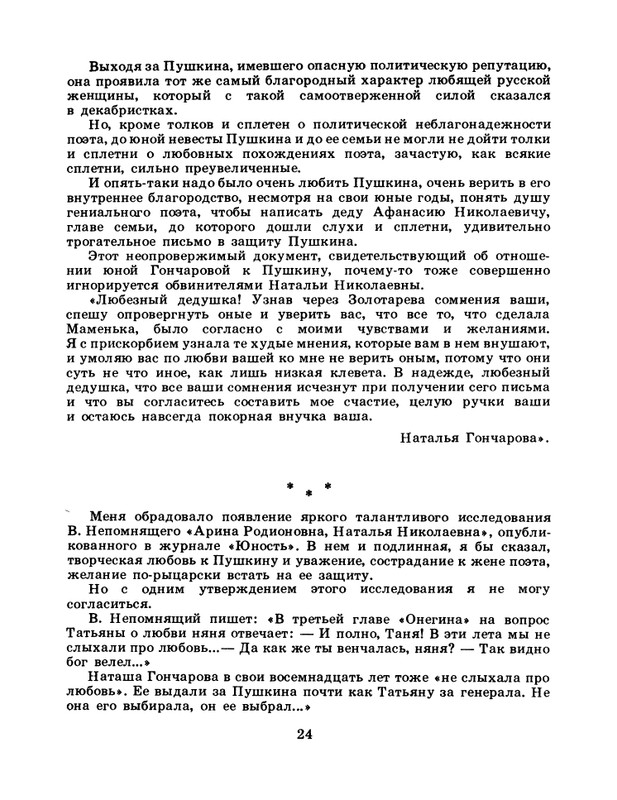 БО 1985 № 03 • Николай Доризо - Жена поэта_page-0025