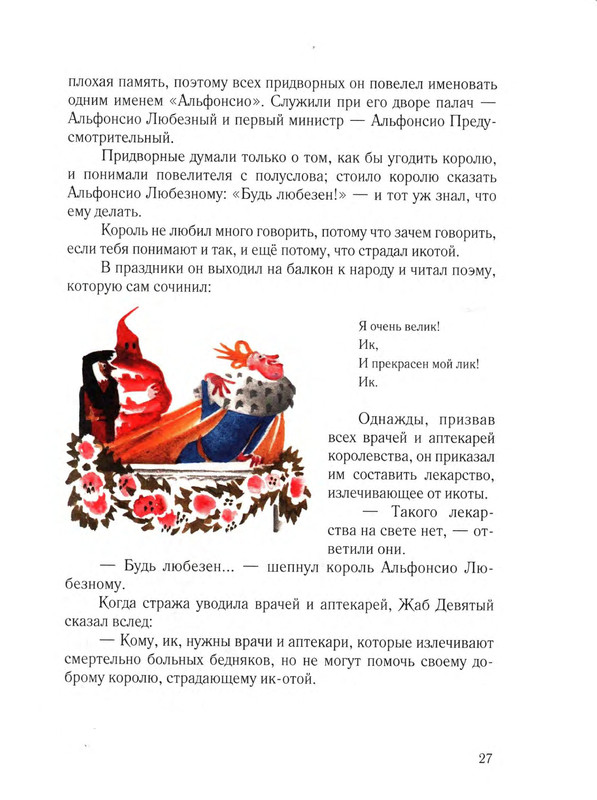 Sharov-Aleksandr-Chelovek-Goroshina-i-Prostak-1-56-page-0031