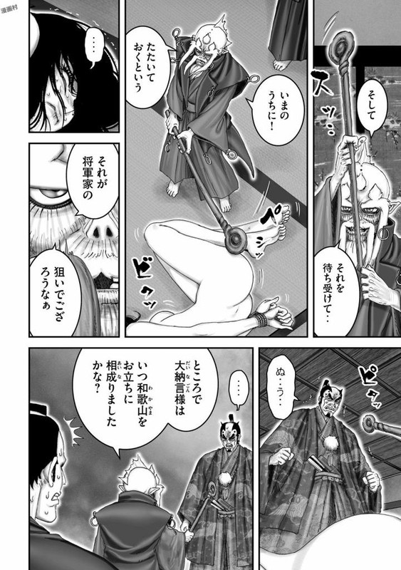 Juu - Ninpou Makai TenseiVol12-11