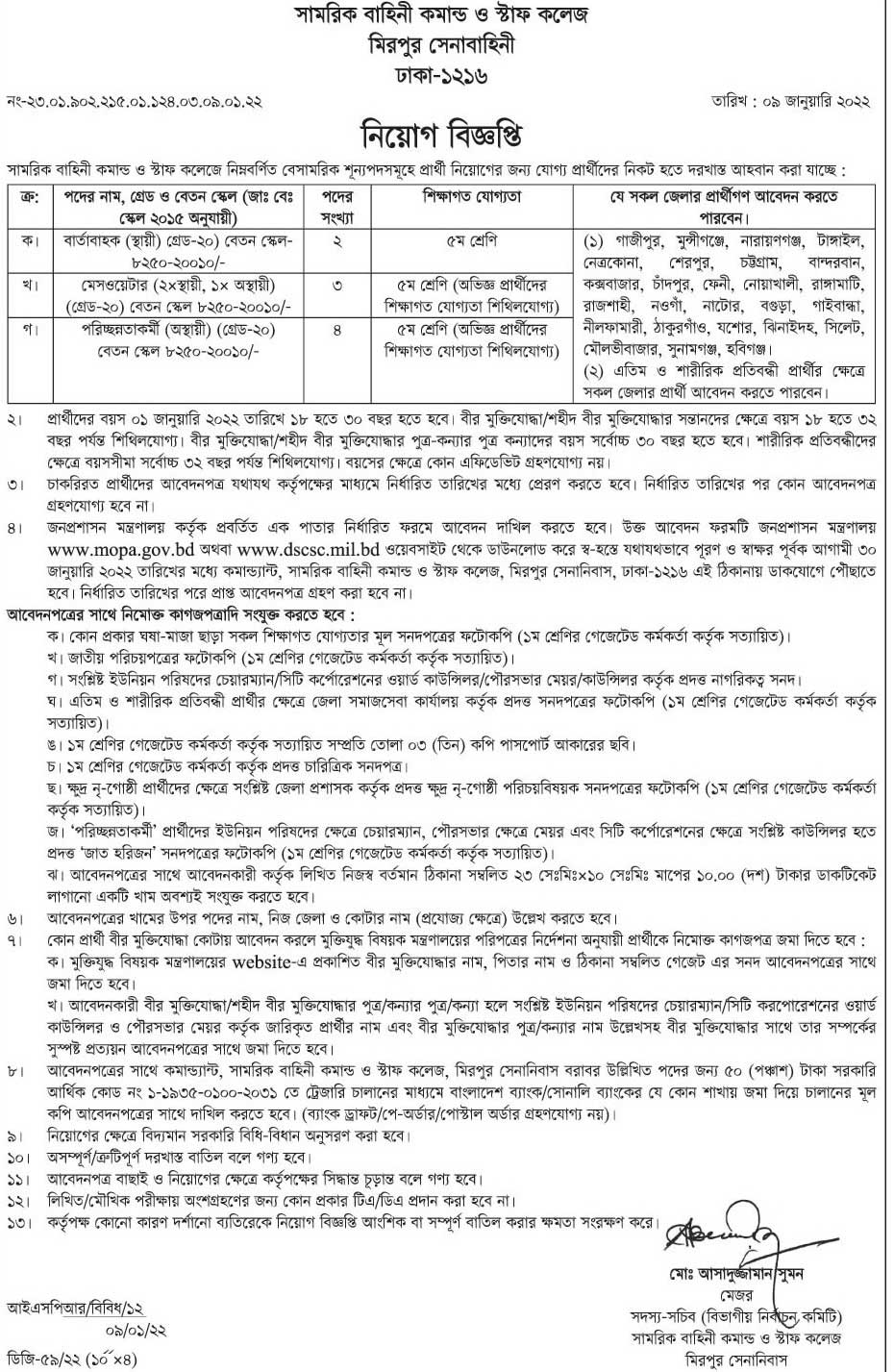 সামরিক বাহিনী কমান্ড ও স্টাফ কলেজ নিয়োগ বিজ্ঞপ্তি ২০২২