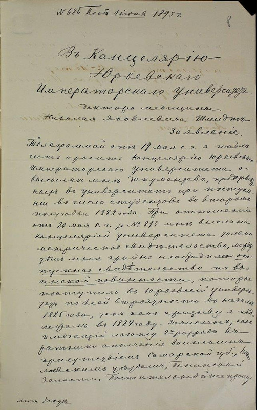 02_Schmidt_otpusknoje_swidetelstwo