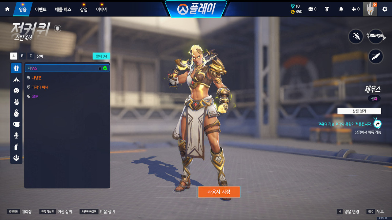 g 영웅 스킨목록 (23)