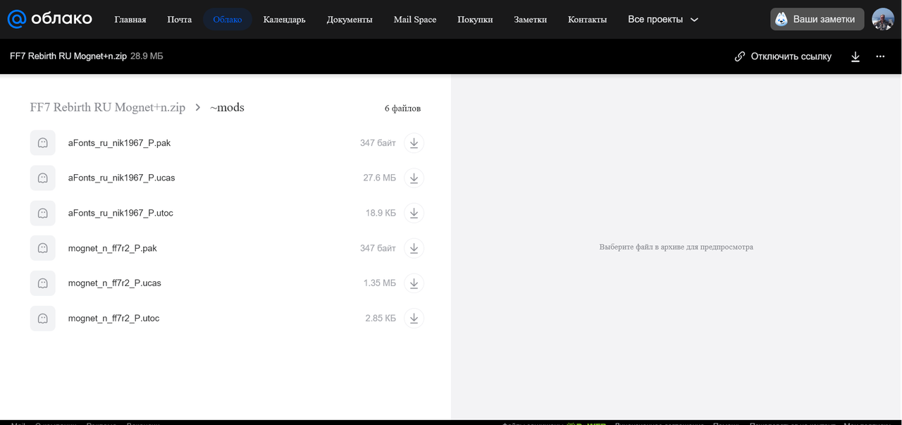 Screenshot 2025-08-07 at 17-21-50 FF7 Rebirth RU Mognet n.zip _ Облако Mail