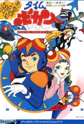 Time Bokan - La Macchina Del Tempo (1975) DVD5