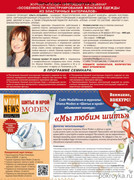 Shitye-i-Kroy-2013-02-49