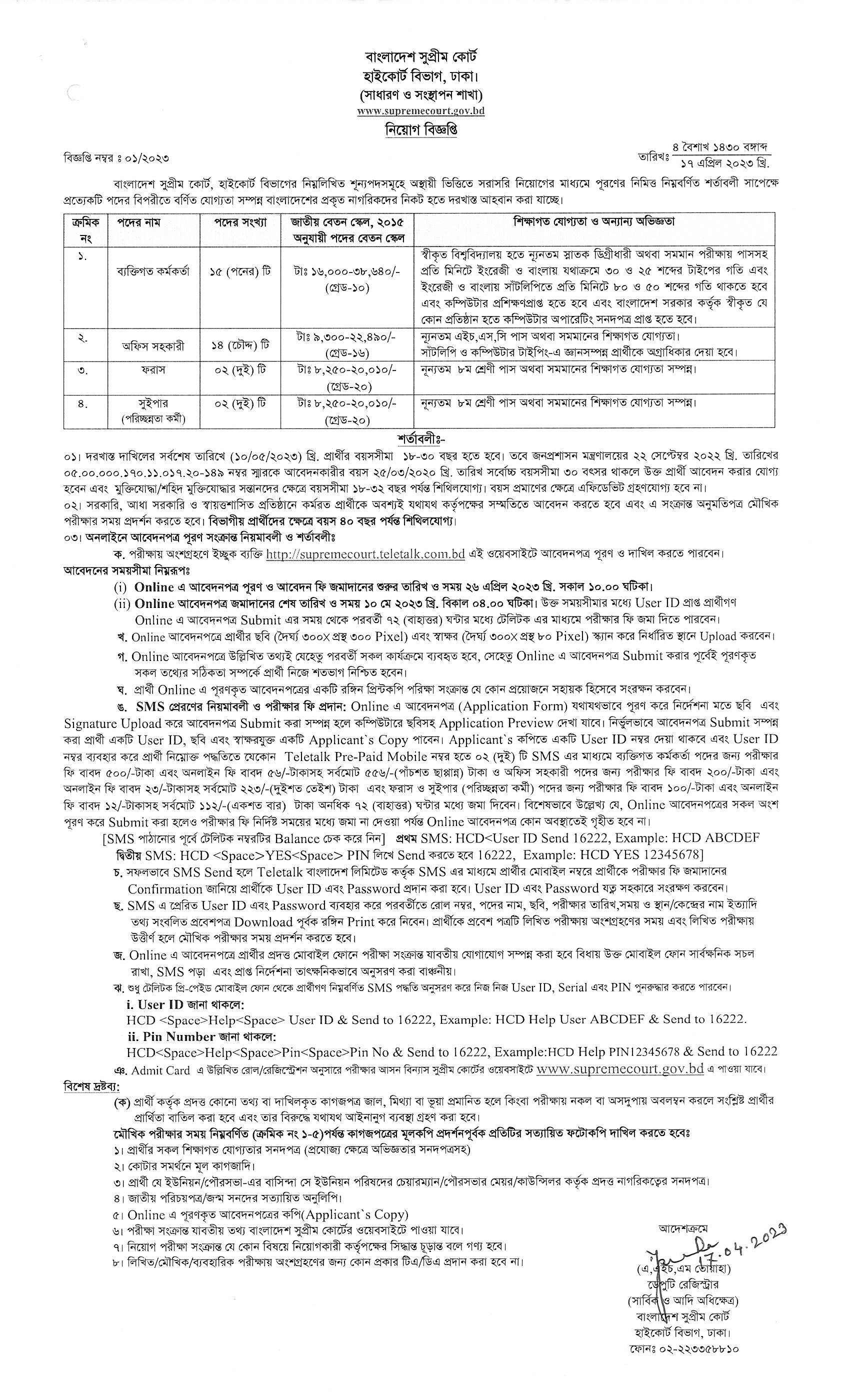 Bangladesh Supreme Court Job Circular 2023 Apply Online Bangladesh Supreme Court Job Circular 2023 Apply Online