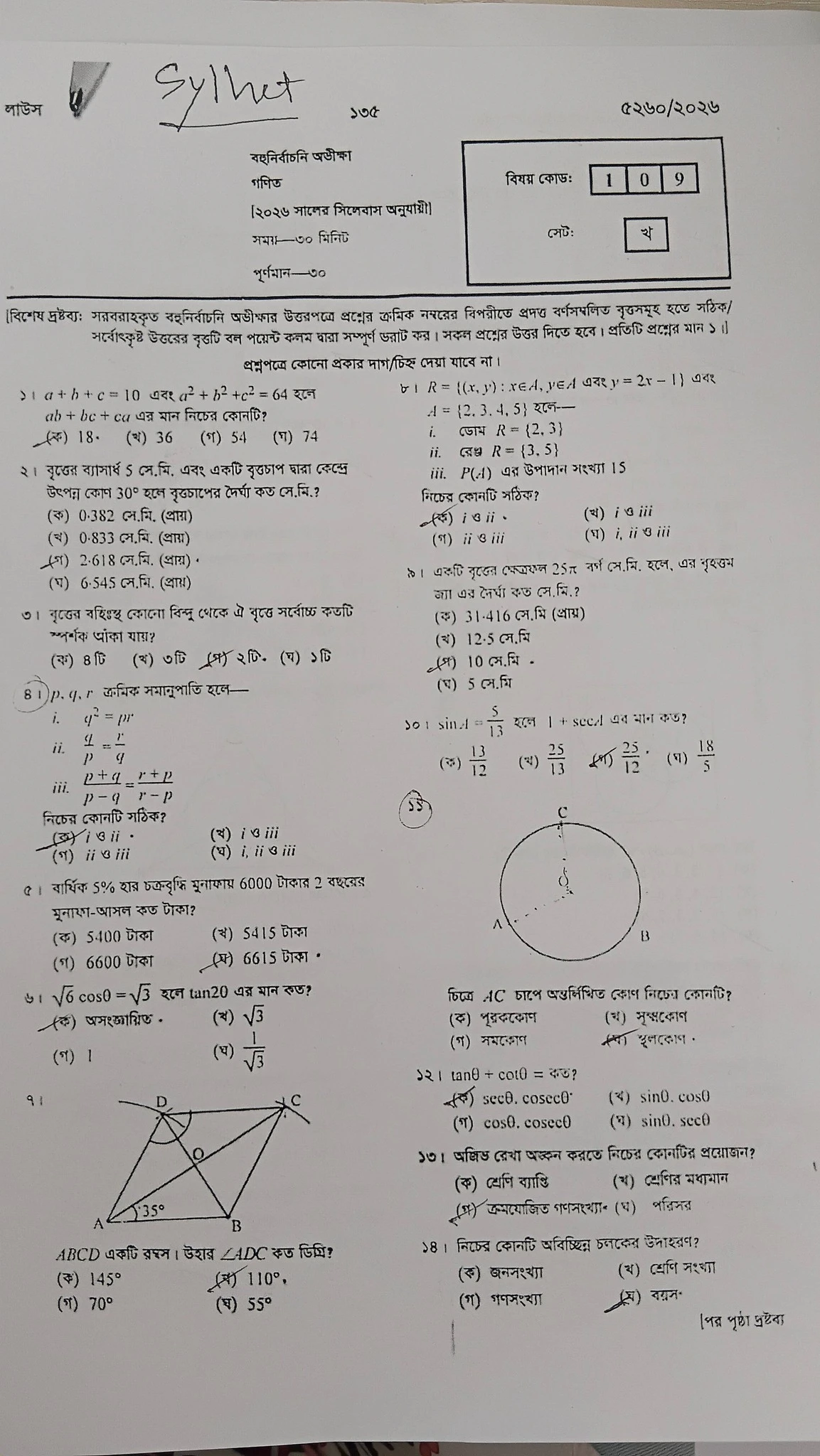 Math MCQ Exam Question Solution Sylhet Board 2026