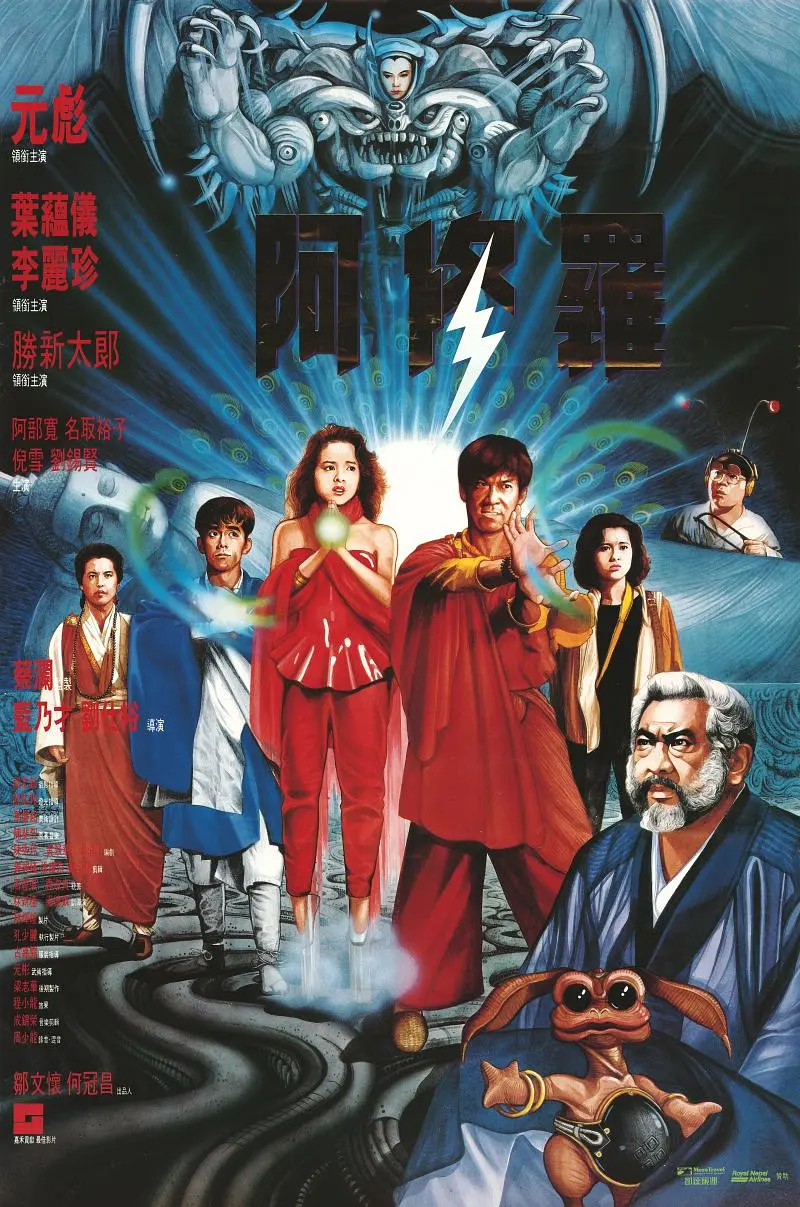 [3884] 阿修罗 / 阿修羅 (1990)-www.131417.net
