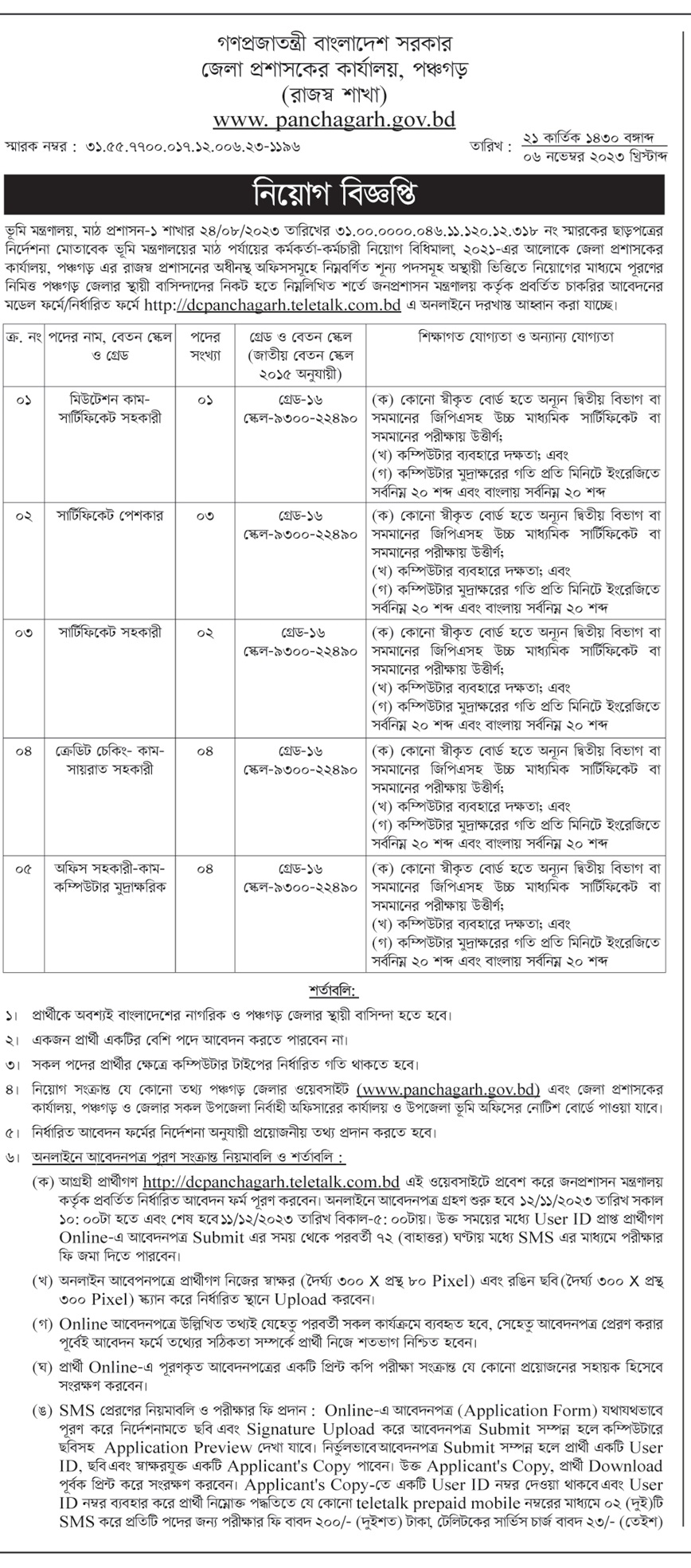 Panchagarh Dc Office Job Circular 2023