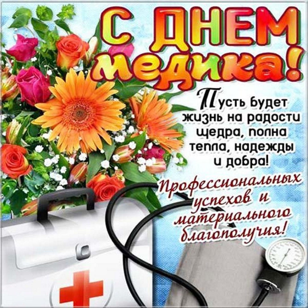 Медработник — Postimages