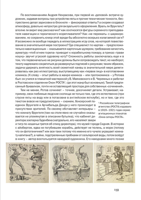 nekrasov-andrey-priklyucheniya-kapitana-vrungelya-2017-145-290-page-0030