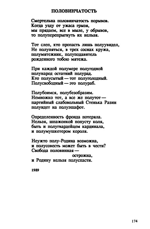 evtushenko-89-1990-page-0175