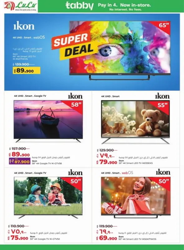 42235-54-lulu-unbeatable-savings-offers