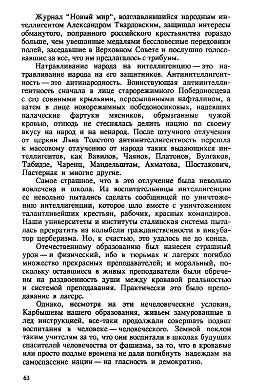evtushenko-89-1990-page-0064