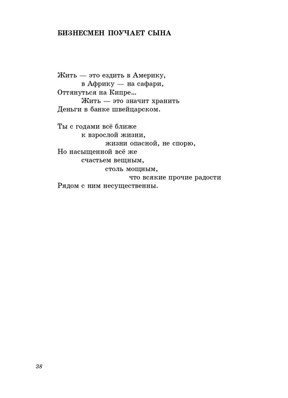 stratanovsky-molotkom-nekrasova-2014-page-0039