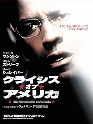 [MOVIE] クライシス・オブ・アメリカ (2004) (BDREMUX)