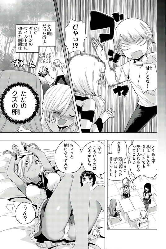Houkago no Goumon ShoujoVol2-5