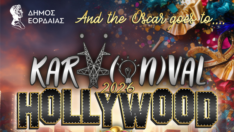 κοζάνη, ειδήσεις, νέα, Πτολεμαΐδα