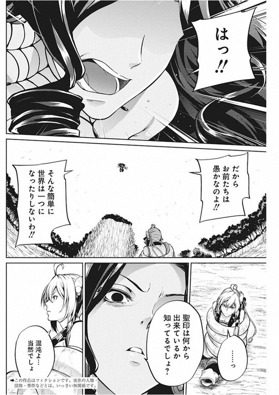 Grancrest SenkiChap45-2