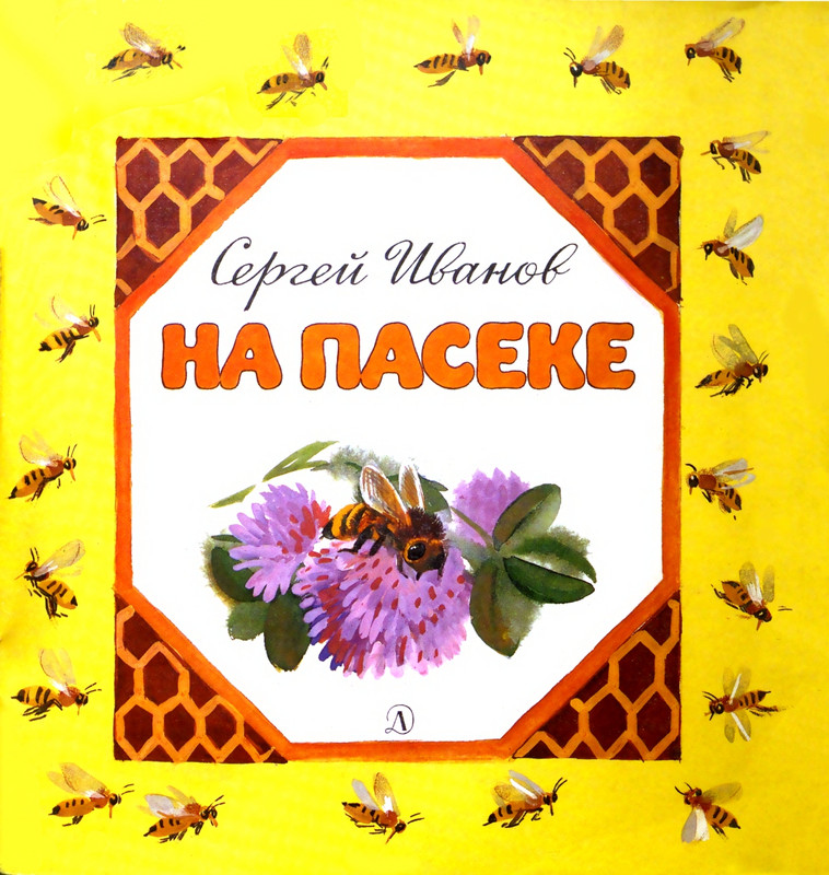 Ivanov-Sergej-Na-paseke-1989-1-36-page-0001
