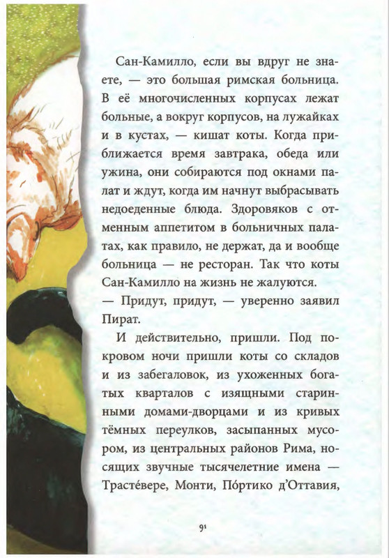 Родари Дж. - Коты города Рима - 2013_page-0095