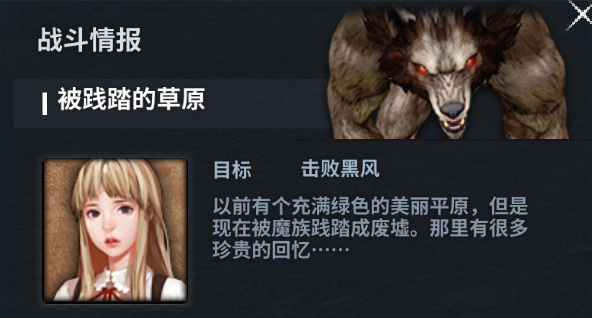 战役 被践踏的草原