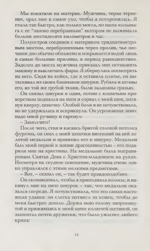 Zhaprizo-Sebastan-Lubimec-zhenshhin-page-0018