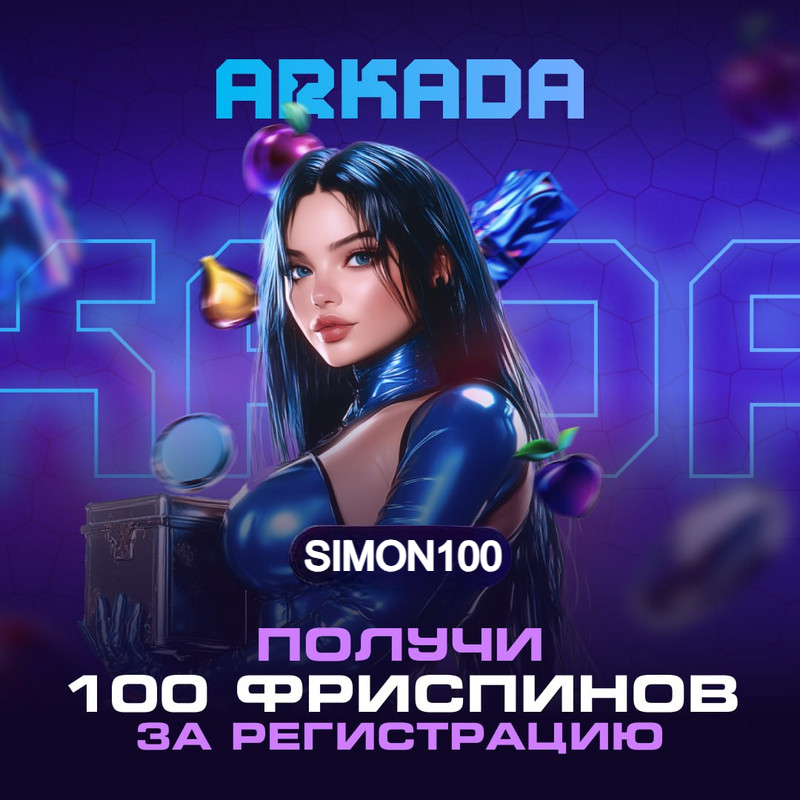 ARKADA Casino - официальный сайт онлайн казино с игровыми автоматами