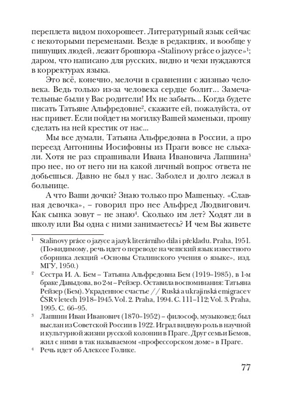 boem-irina-orfej-2010-izd-page-0078