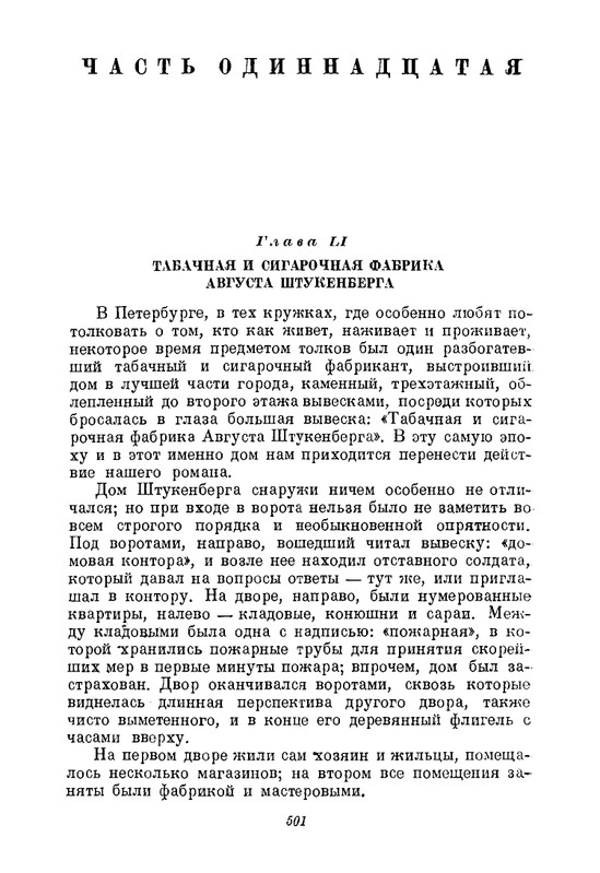 nekrasov-polnoe-sobranie-sochineny-i-pisem-tom08-1948-page-0027