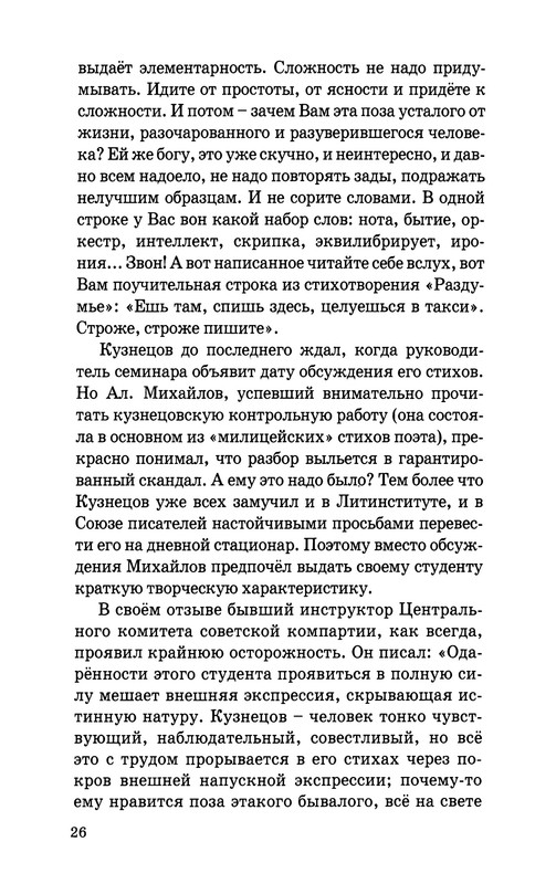 Jurij-Kuznecov-poet-27