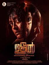 Udal (2022) HDRip malayalam Full Movie Watch Online Free MovieRulz