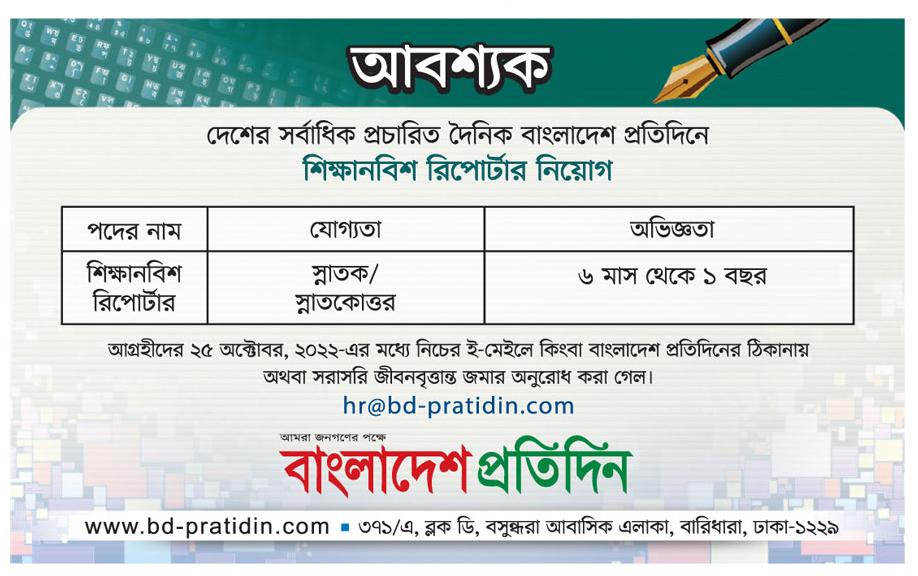 Bangladesh Pratidin Job Circular 2022