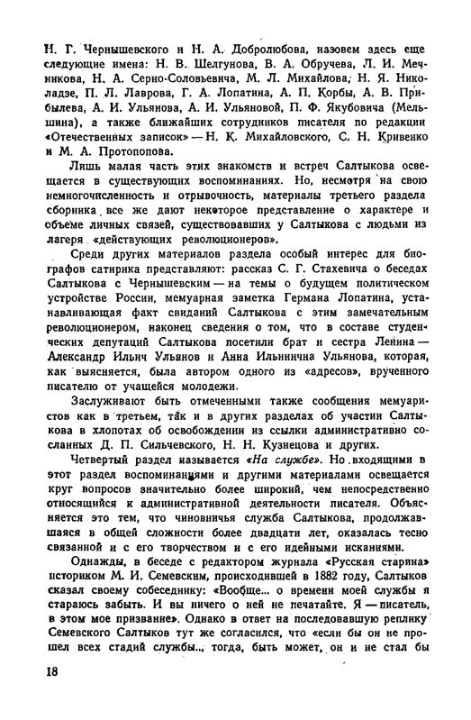 saltykov-shhedrin-v-vospominaniyakh-sovremennikov-1957-page-0023
