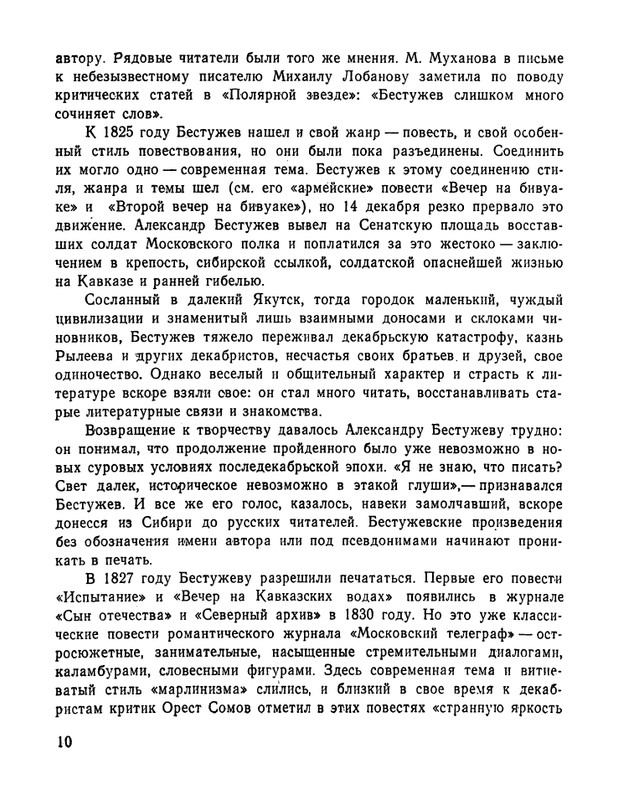 bestuzhev-marlinsky-revelsky-turnir-1984-page-0011