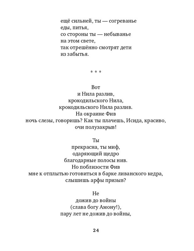 gandelsman-razum-slov-2015-page-0025