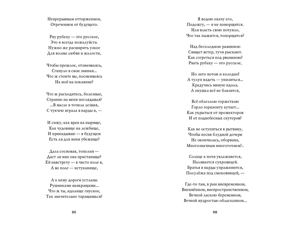 Мария Каменкович. Избранное (2008)_page-0050