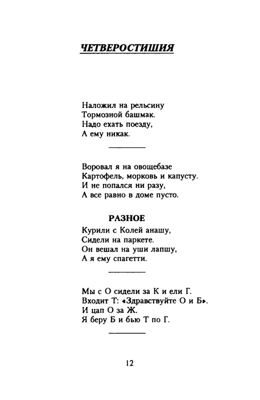 grigorjev-oleg-dvustishiya-chetverostishiya-i-mnogostishiya-1993-page-0013